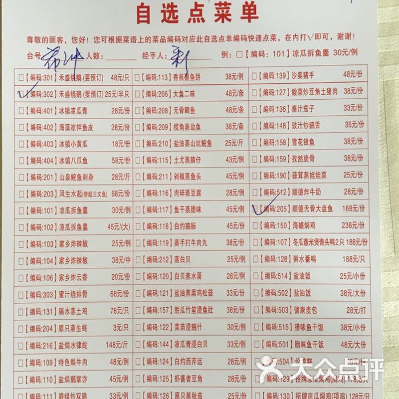 舒杨餐馆菜单